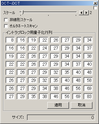 DCT-iDCT �̐ݒ���