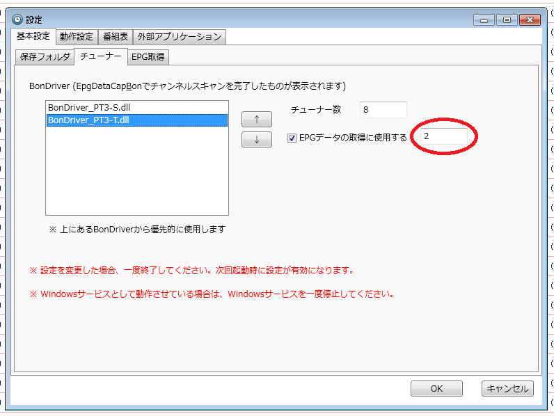 EDCB �`���[�i�ݒ�